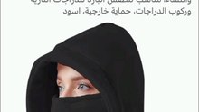 قناء وجه شتوي مقاوم للرياح.