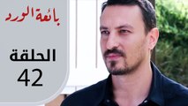 بائعة الورد | الحلقة القصيرة 42