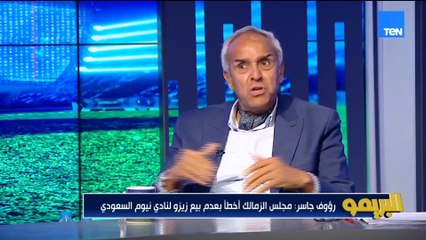 رؤوف جاسر: كنت متمسك برضا عبدالعال وهحلله المشكلة بعدها بسنة زي ما عملت مع عمرو ذكي وأسامة حسن 👇