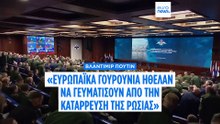 Πούτιν: «Γουρούνια της Ευρώπης ήθελαν να πανηγυρίσουν την κατάρρευση της Ρωσίας»