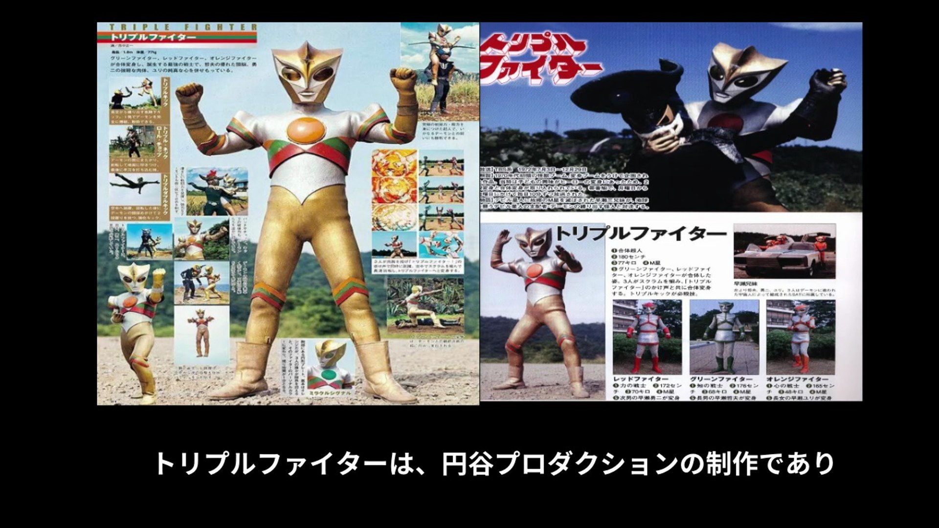 トリプルファイター 番組解説と最終回 Program Guide and Final