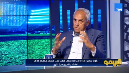 رؤوف جاسر: لن ينقذ الزمالك سوى أرض أكتوبر.. أو إدارة رشيدة تقفل على نفسها 3 أو 4 سنين بدون منافسة 🎙️