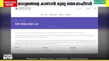 SIR വിവരശേഖരണം ഇന്നവസാനിക്കും; എന്യൂമറേഷൻ ഫോം തിരിച്ചുവരാത്തവരുടെ വിവരങ്ങൾ പ്രസിദ്ധീകരിച്ചു തുടങ്ങി