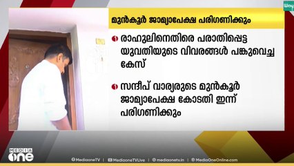 സന്ദീപ് വാര്യരുടെ മുൻകൂർ ജാമ്യ അപേക്ഷ ഇന്ന് പരിഗണിക്കും