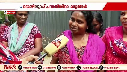 'പാവങ്ങളുടെ അരി മുട്ടിക്കാനാണ് കേന്ദ്രം ഒരുങ്ങുന്നത്'; ആശങ്കയിൽ തൊഴിലാളികൾ