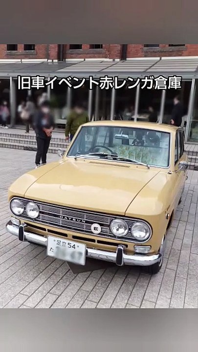 旧車イベント赤レンガ倉庫#フェアレディZ#アメ車#CENTURY#Mustang#117#automobile #コブラ #ford #クラシカ  #japan #jdm #cars