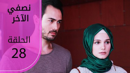 نصفي الآخر | الحلقة 28 | atv عربي | Diğer yarım