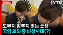 "이 대통령의 잡도리쇼" 말하더니 빵 터진 양향자...말잇못 [현장영상+] / YTN