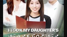 I Took My Daughter's Heart For Her Chinese Drama - English Sub