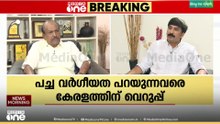 'ചാണകം തളിയിക്കുന്നതൊക്കെ അറപ്പുളവാക്കുന്നവയാണ്... ലീ​ഗ് ഇതിനെയൊന്നും അം​ഗീകരിക്കുന്നില്ല'