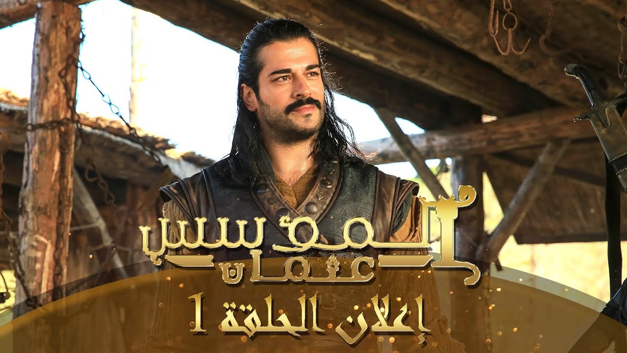 المؤسس عثمان | إعلان الحلقة 1 | مدبلج | Kuruluş Osman