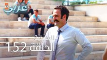 السحلية | الحلقة 152 | مترجم | atv عربي | Kertenkele