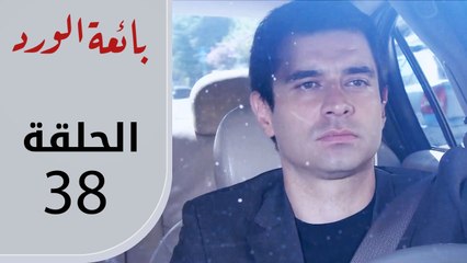 بائعة الورد | الحلقة القصيرة 38