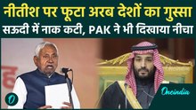 Nitish Kumar के Hijab खींचने पर Arab देशों का गुस्सा, भारत में मुसलमानों को लेकर कही शर्मनाक बात!