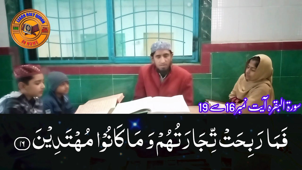 Learn Quran at home surah Al Baqarah