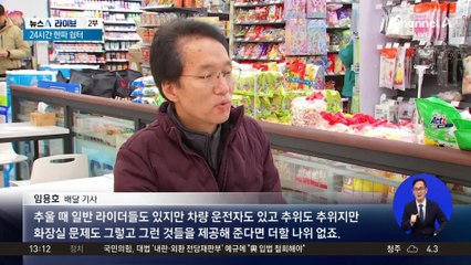 “몸 녹이세요”…24시간 편의점 한파 쉼터