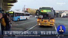 올겨울 ‘한라산 눈꽃버스’ 시동…평일 운행 확대
