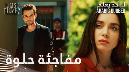 لا أحد يعلم | مقطع من الحلقة 20  | Kimse Bilmez | خروج طيّار من السجن