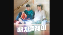 Match Play (2024) Korean BL - Full with Eng Sub