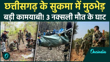 Sukma Naxals Encounter : Sukma में जवानों ने किया बड़ा एनकाउंटर! मुठभेड़ में 3 नक्सली हुए ढेर