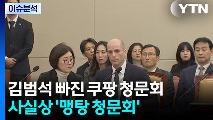 [뉴스퀘어 2PM] 쿠팡 김범석, 과로사 은폐 지시했나? / YTN