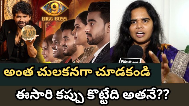 🔥 Bigg Boss Telugu Season 9 | Public Reaction & Latest Updates 🔥 | Telugu Filmibeat