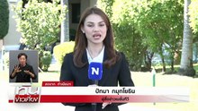 "นายกฯ" ประชุม ครม.พิเศษ คำถามประชามติ | ทันข่าวเที่ยง | 18 ธ.ค. 68 | PART 2