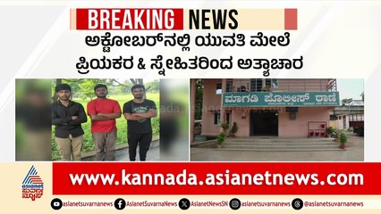 Priyakara Gang Rape Incident: A Grievous Crime in Magadi