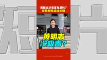 黄明志缺席涉毒案法庭过堂  律师：他生病了不克出席