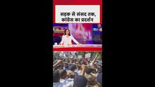नेशनल हेराल्ड केस में कांग्रेस का संसद से सड़क तक प्रदर्शन