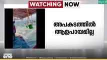 ആലപ്പുഴയിൽ മത്സ്യബന്ധന ബോട്ട് അപകടത്തിൽ പെട്ടു... ആളപായം ഇല്ല...