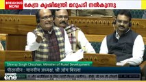 തൊഴിലുറപ്പ് പദ്ധതി ബിൽ; ലോക്സഭയിൽ കൃഷി രാമ വികസന മന്ത്രി ശിവരാജ് സിംഗ് ചൗഹാൻ മറുപടി പറയുന്നു