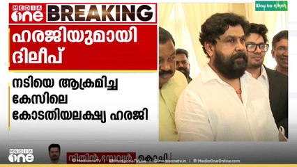 നടിയെ ആക്രമിച്ച കേസിലെ കോടതിയലക്ഷ്യ ഹരജിയിൽ അന്വേഷണ ഉദ്യോഗസ്ഥനെതിരെ ദിലീപ്