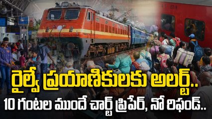 IRCTC : Train Ticket Confirmed or Not ? Railways Change Rule | Big Relief for Passengers!