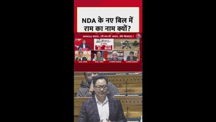 नए रोजगार बिल में 'राम के नाम' पर क्या बोले BJP नेता?