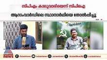 സിപിഎം കാലുവാരിയെന്ന് സിപിഐ: എംവി ഗോവിന്ദന് മോളി തോമസിൻ്റെ പരാതി