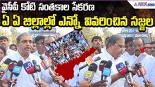 Sajjala Ramakrishna Reddy Explains | YSRCP  One Crore Signatures Campaign | Asianet News Telugu