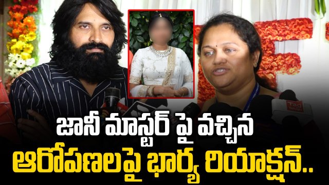 Jani Master Wife Sumalatha Reaction : జానీ మాస్టర్ పై వచ్చిన ఆరోపణలపై భార్య రియాక్షన్ .