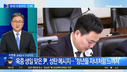 尹 “청년들에 올바른 나라 물려주려 계엄”…또 궤변