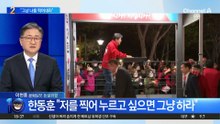한동훈 “저를 찍어 누르고 싶으면 그냥 하라”