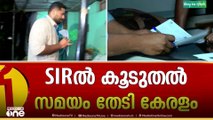 SIR പൂർത്തിയാക്കാൻ രണ്ടാഴ്ചകൂടി സമയം നീട്ടണമെന്ന് കേരളം സുപ്രീംകോടതിയിൽ ആവശ്യപ്പെട്ടു