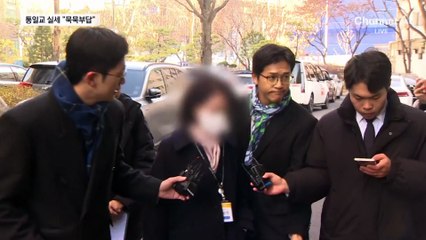한학자 최측근 실세 소환…정치인 수사 속도