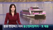 종묘·한강버스 이어 용산정비창까지…국토부, 또 제동