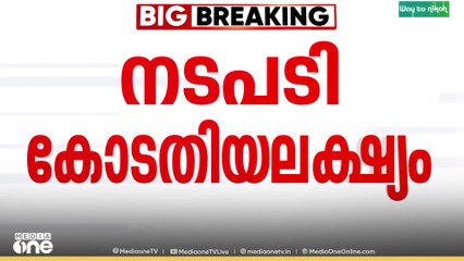 മുനമ്പം ഭൂമിപ്രശ്നത്തിൽ ജില്ലാ കലക്ടറുടെ നടപടി കോടതിയലക്ഷ്യമെന്ന് ഹൈക്കോടതി