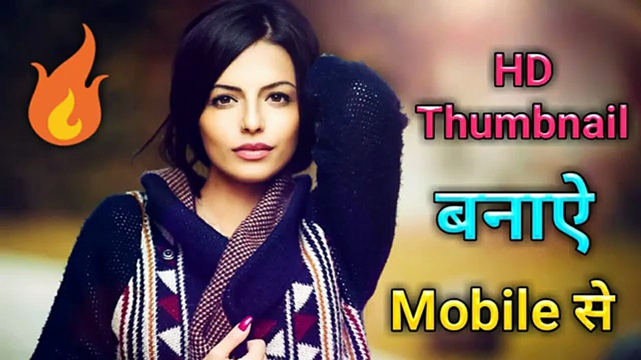 HD thumbnail banaye mobile se | youyube thumbnail Kaise banaen | thumbnail kaise banaen