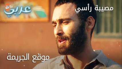 موقع الجريمة - الحلقة 12 - مصيبة رأسي