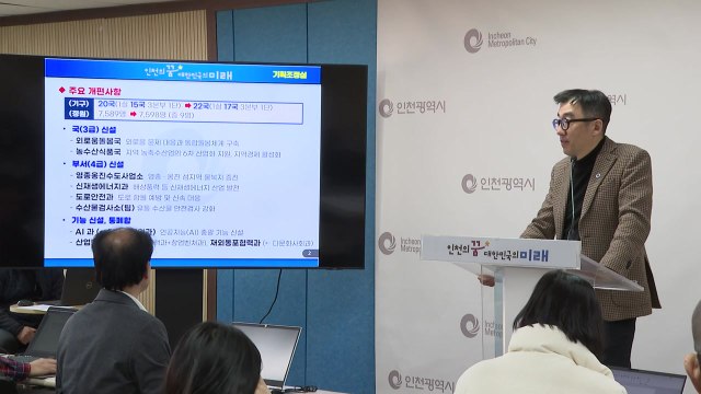 [인천] 인천시, 외로움돌봄국·농수산식품국 내년 신설 / YTN