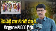 South Central Railway: ఏపీకి వెళ్లేవారికి ప్రత్యేక రైళ్లు.. ఎక్కడెక్కడికి అంటే..! | Oneindia Telugu