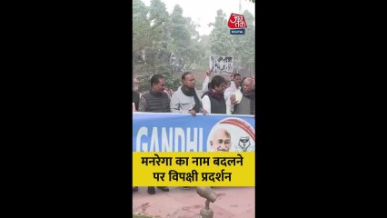 मनरेगा का नाम बदलने पर विपक्षी प्रदर्शन