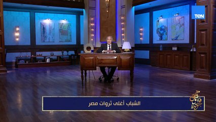 الاهتمام بالشباب اليوم يصنع مصر الغد.. ثروة مصر الحقيقية هم البشر المتميزين فكريًا، ثقافيا وأخلاقيا